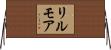 Lillemor Horizontal Wall Scroll