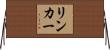 Rinker Horizontal Wall Scroll
