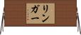 Ringer Horizontal Wall Scroll