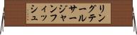 リングテールサージャンフィッシュ Horizontal Wall Scroll