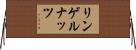 リンゲルナッツ Horizontal Wall Scroll