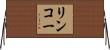 リンコー Horizontal Wall Scroll