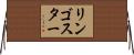 リンゴスター Horizontal Wall Scroll