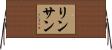 リンサン Horizontal Wall Scroll