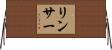 リンサー Horizontal Wall Scroll