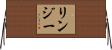 Lyndzi Horizontal Wall Scroll