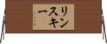リンスキー Horizontal Wall Scroll