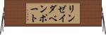 リンゼイダベンポート Horizontal Wall Scroll