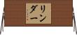 Linder Horizontal Wall Scroll