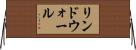 リンドウォール Horizontal Wall Scroll