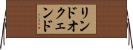 リンドオクェンド Horizontal Wall Scroll