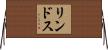 リンドス Horizontal Wall Scroll