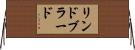 リンドブラード Horizontal Wall Scroll