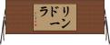 リンドーラ Horizontal Wall Scroll