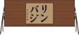 リンバジ Horizontal Wall Scroll