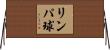 リンパ球 Horizontal Wall Scroll