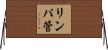リンパ管 Horizontal Wall Scroll