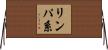 リンパ系 Horizontal Wall Scroll