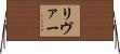 リヴァー Horizontal Wall Scroll