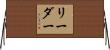 Reader Horizontal Wall Scroll