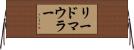 リードマウラー Horizontal Wall Scroll