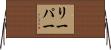 Leeper Horizontal Wall Scroll