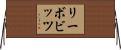リーボビッツ Horizontal Wall Scroll