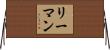 リーマン Horizontal Wall Scroll