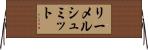 リーメルシュミット Horizontal Wall Scroll