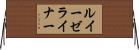 ルイーゼライナー Horizontal Wall Scroll