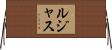 Lujas Horizontal Wall Scroll