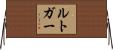 ルトガー Horizontal Wall Scroll