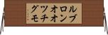 ルブロンオオツチグモ Horizontal Wall Scroll