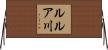 ルルア川 Horizontal Wall Scroll