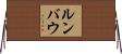 ルンバウ Horizontal Wall Scroll