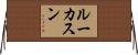 Lucassen Horizontal Wall Scroll