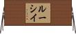 Luci Horizontal Wall Scroll