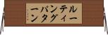 ルーティングパターン Horizontal Wall Scroll