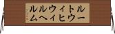 ルートウィヒウィルヘルム Horizontal Wall Scroll