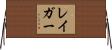 レイガー Horizontal Wall Scroll