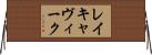 レイキャヴィーク Horizontal Wall Scroll