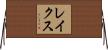 レイクス Horizontal Wall Scroll