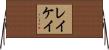 Lacay Horizontal Wall Scroll