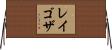 Raygoza Horizontal Wall Scroll