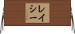 Lacy Horizontal Wall Scroll