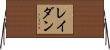 Raydan Horizontal Wall Scroll