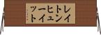 レイトンヒューイット Horizontal Wall Scroll