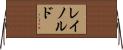 レイノルド Horizontal Wall Scroll