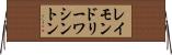レイモンドリーワシントン Horizontal Wall Scroll