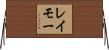 レイモー Horizontal Wall Scroll